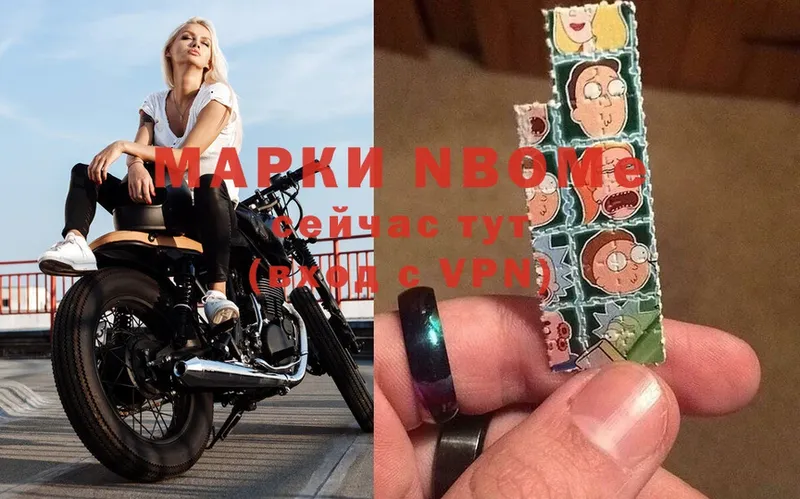 Марки NBOMe 1,5мг  Балахна 